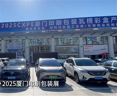 Xiamen tryck, förpackning och korrugerad boxindustriutställning: Besök och st...